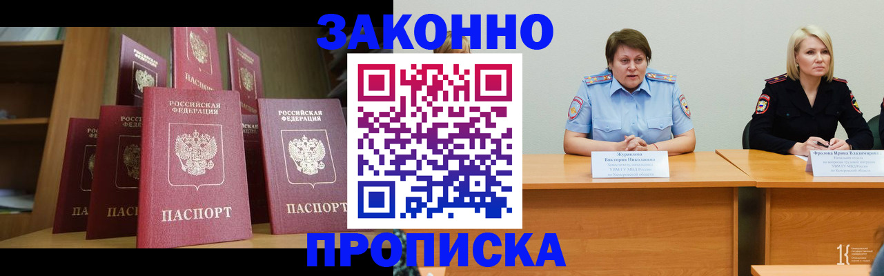 прописка от собственника в Балаково